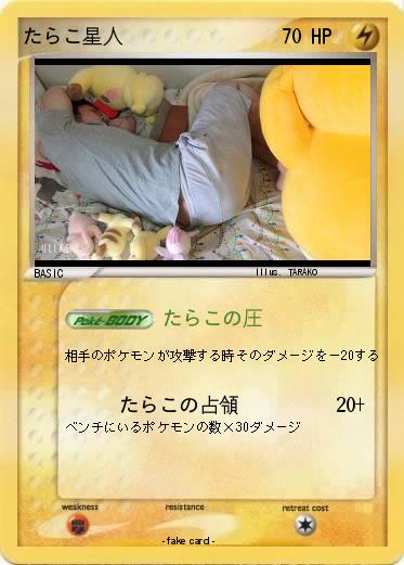 Pokemon たらこ星人