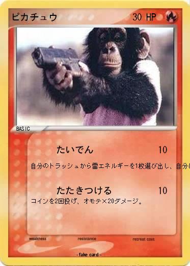 Pokemon ピカチュウ