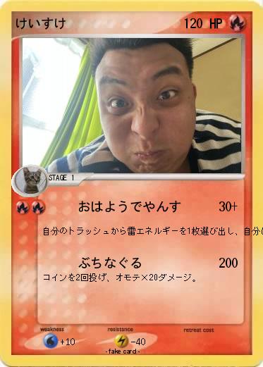 Pokemon けいすけ