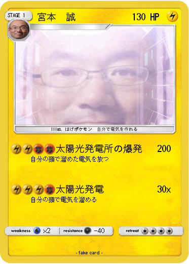 Pokemon 宮本　誠