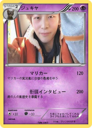 Pokemon ジュキヤ