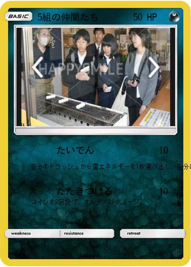 Pokemon 5組の仲間たち