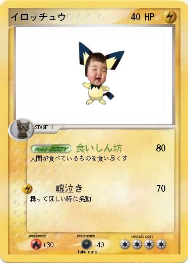 Pokemon イロッチュウ