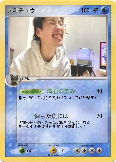 Pokemon フミチュウ