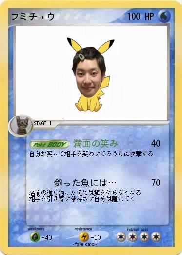 Pokemon フミチュウ