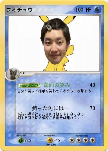 Pokemon フミチュウ
