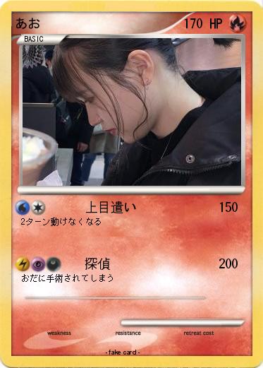 Pokemon あお