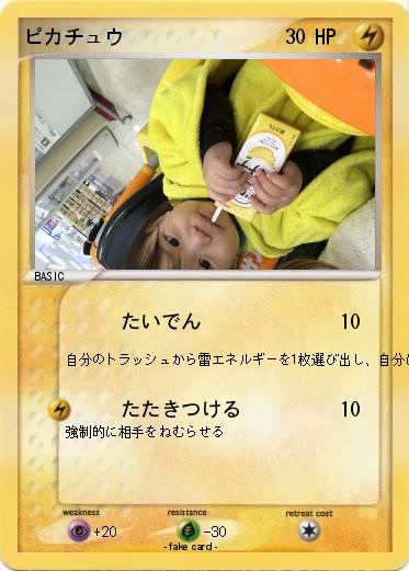 Pokemon ピカチュウ