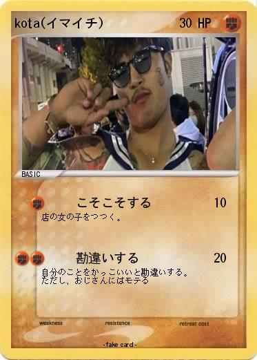 Pokemon kota(イマイチ)