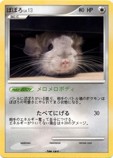 Pokemon ぽぽろ