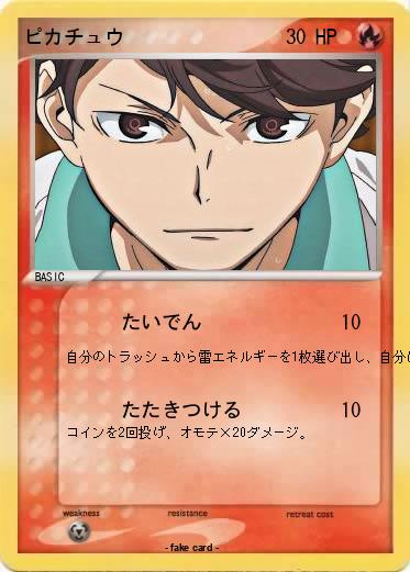 Pokemon ピカチュウ