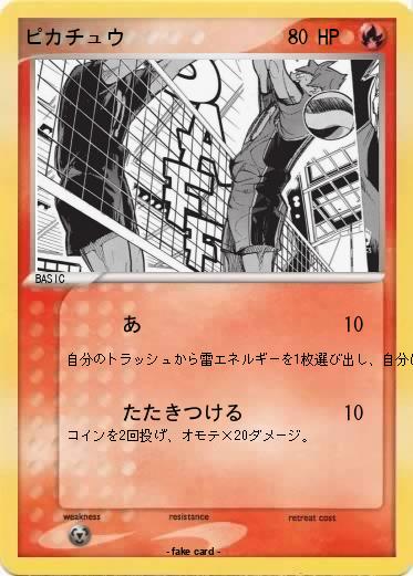 Pokemon ピカチュウ