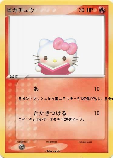 Pokemon ピカチュウ