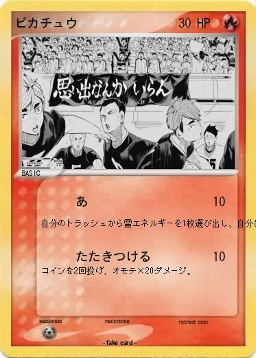 Pokemon ピカチュウ