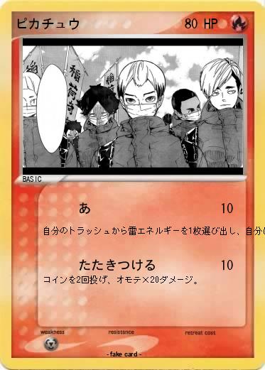 Pokemon ピカチュウ