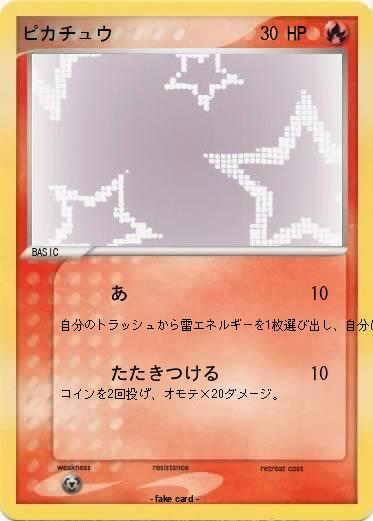 Pokemon ピカチュウ