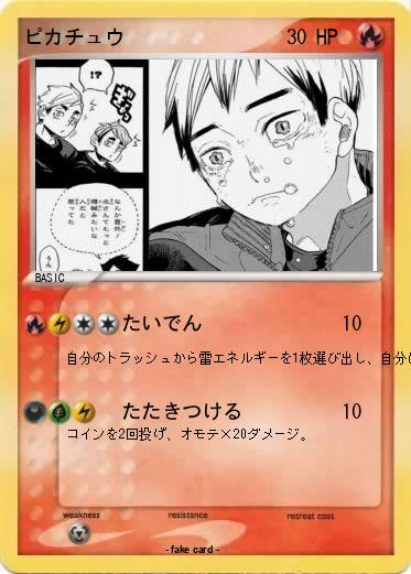 Pokemon ピカチュウ