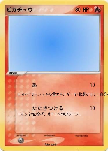 Pokemon ピカチュウ