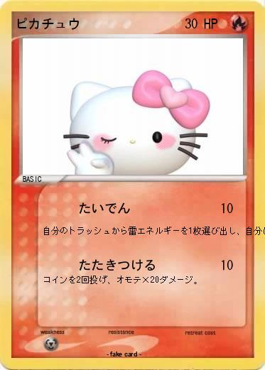 Pokemon ピカチュウ