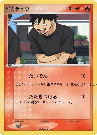 Pokemon ピカチュウ