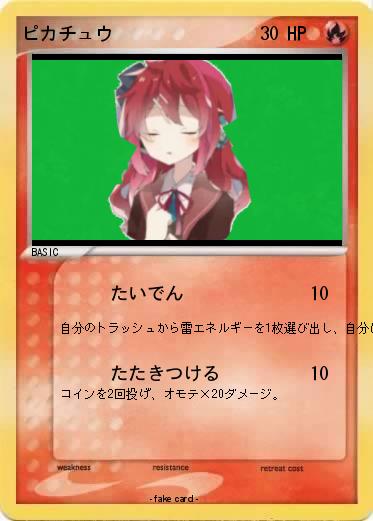 Pokemon ピカチュウ