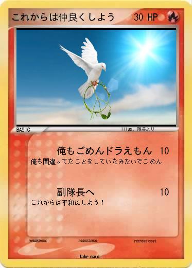 Pokemon これからは仲良くしよう