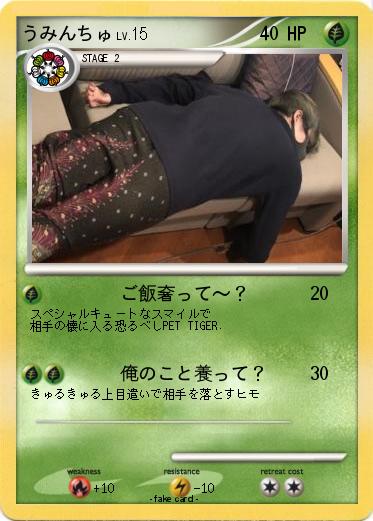 Pokemon うみんちゅ