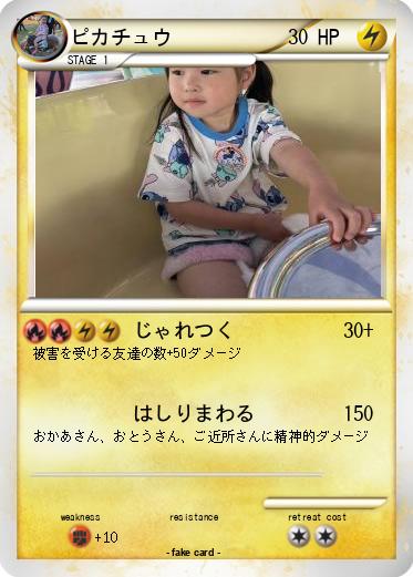 Pokemon ピカチュウ