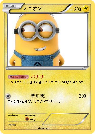 Pokemon ミニオン