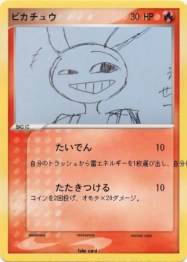 Pokemon ピカチュウ