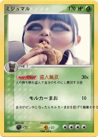 Pokemon ミジュマル