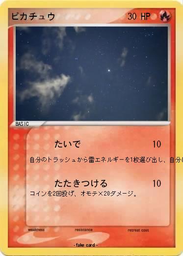 Pokemon ピカチュウ