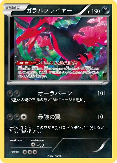 Pokemon ガラルファイヤー