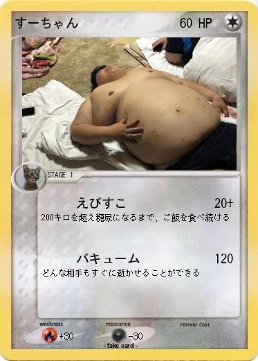 Pokemon すーちゃん