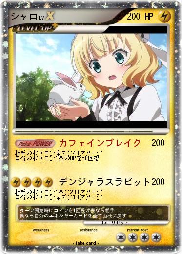 Pokemon シャロ