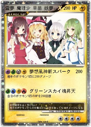 Pokemon 霊夢 魔理沙 早苗 妖夢