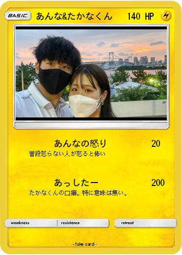 Pokemon あんな&たかなくん