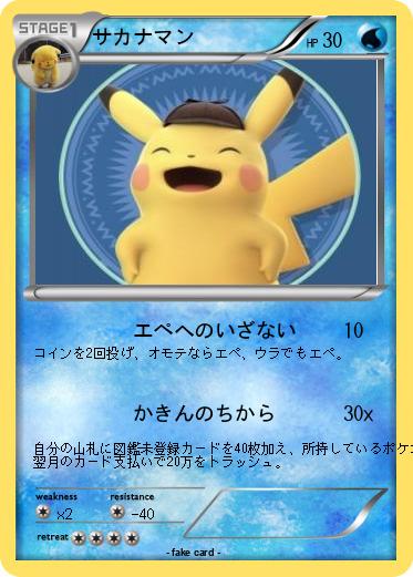 Pokemon サカナマン