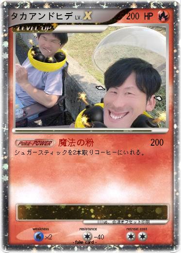 Pokemon タカアンドヒデ