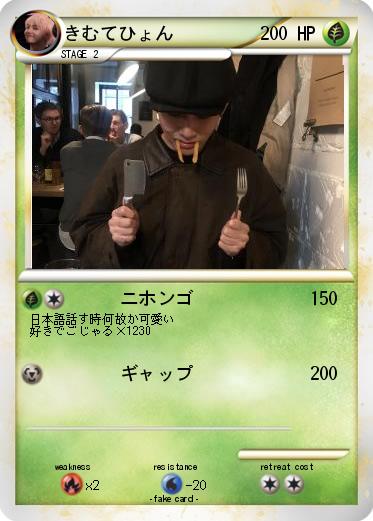 Pokemon きむてひょん