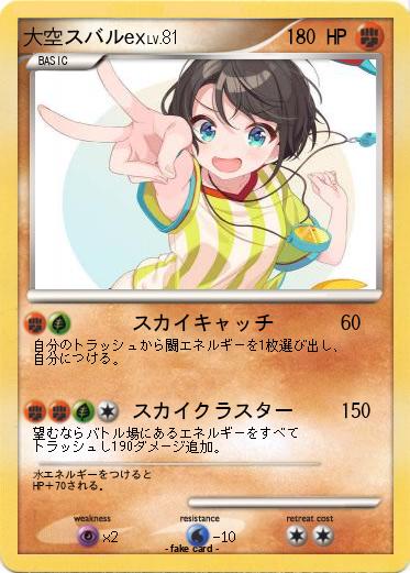 Pokemon 大空スバルex