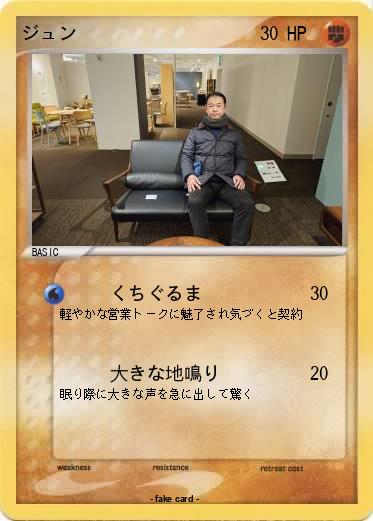 Pokemon ジュン
