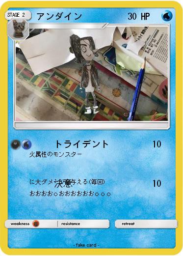 Pokemon アンダイン