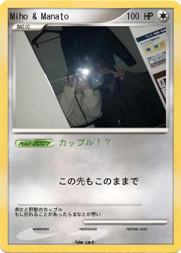 Pokemon Miho & Manato