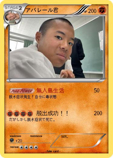 Pokemon アバレール君