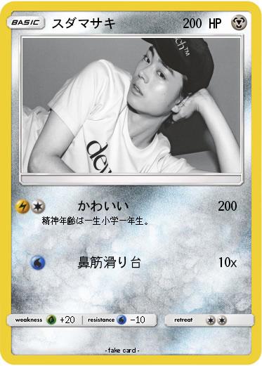 Pokemon スダマサキ