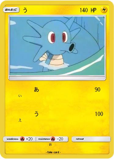 Pokemon う