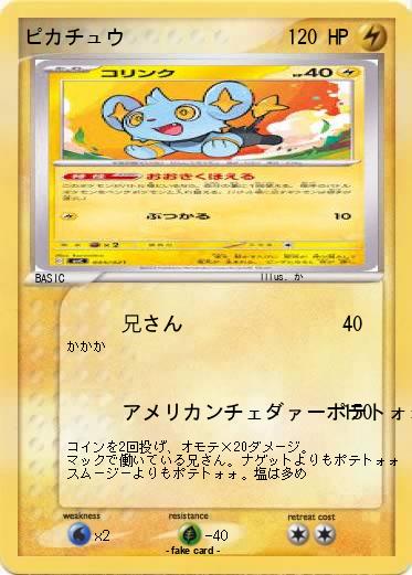 Pokemon ピカチュウ