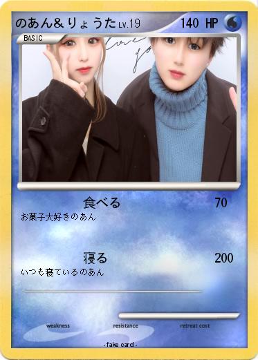 Pokemon のあん＆りょうた