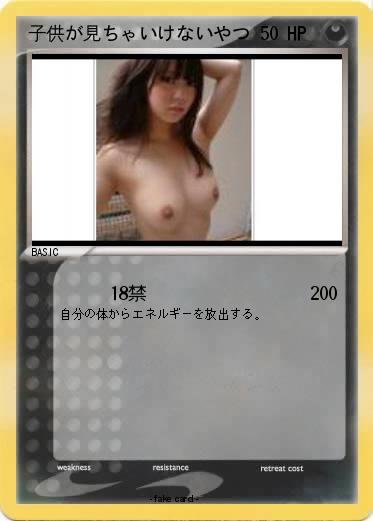 Pokemon 子供が見ちゃいけないやつ